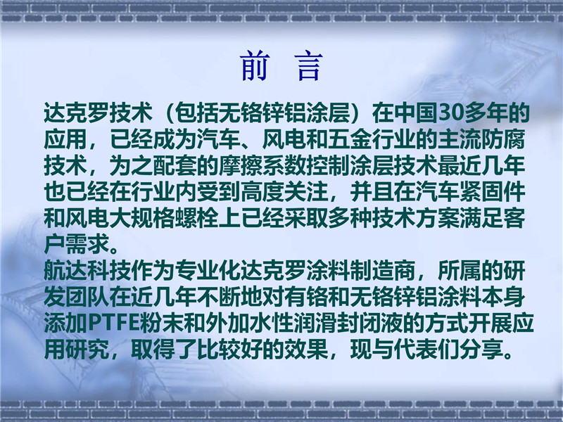 達克羅摩擦系數(shù)控制(2)_02.jpg